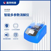 連華科技智能多參數(shù)消解儀LH-A116