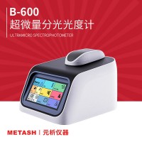 上海元析超微量分光光度計(jì)B-600
