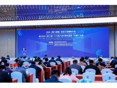 第十四屆航空工業(yè)國際大會在江蘇省無錫市勝利舉行