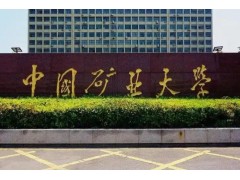 中國(guó)礦業(yè)大學(xué)（徐州）預(yù)算155萬(wàn) 采購(gòu)熱脫附-熱裂解-氣質(zhì)聯(lián)用儀