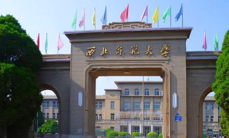西北師范大學(xué)