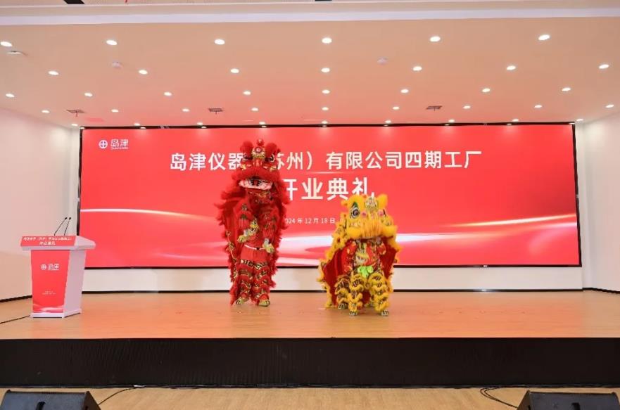 島津儀器（蘇州）有限公司四期工廠