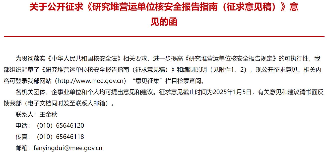 研究堆營(yíng)運(yùn)單位核安全報(bào)告指南（征求意見(jiàn)稿）