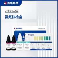 連華科技氨氮快檢盒