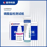 連華科技磷酸鹽檢測試紙