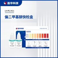 連華科技偏二甲基肼快檢盒