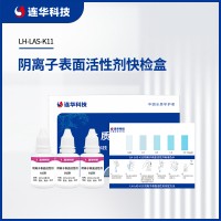 連華科技陰離子表面活性劑快檢盒