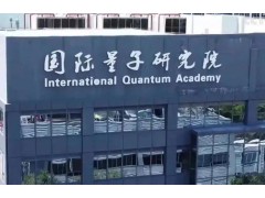 粵港澳大灣區(qū)（廣東）量子科學(xué)中心預(yù)算420萬(wàn) 采購(gòu)多功能X射線衍射儀（XRD）