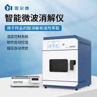 智能消解儀