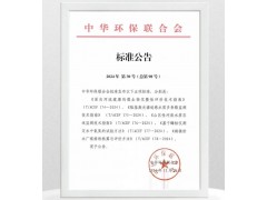 團(tuán)體標(biāo)準(zhǔn)《陸基高光譜遙感水質(zhì)多參數(shù)監(jiān)測(cè)技術(shù)指南》(T/ACEF 175-2024)發(fā)布