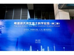 粵港澳大灣區(qū)（廣東）量子科學(xué)中心預(yù)算785萬(wàn) 采購(gòu)磁學(xué)測(cè)量?jī)x