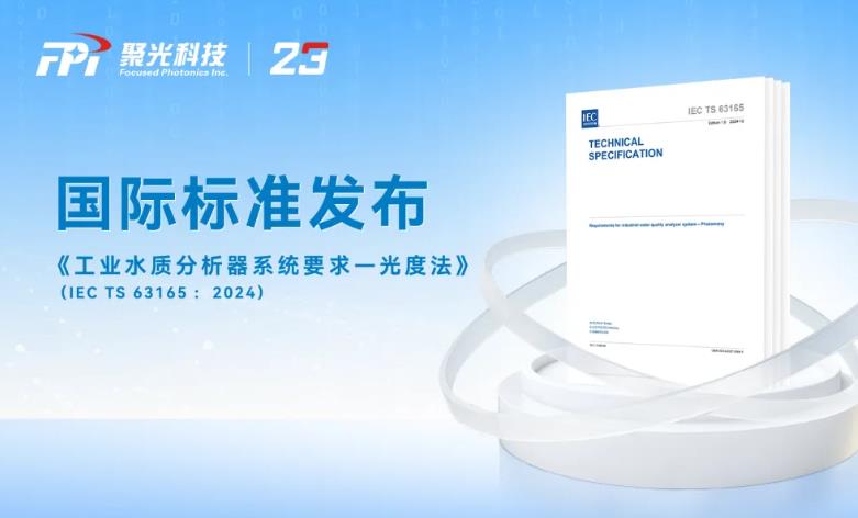 工業(yè)水質(zhì)分析器系統(tǒng)要求—光度法