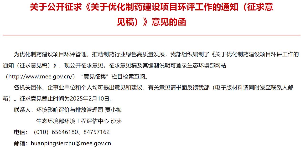 關(guān)于優(yōu)化制藥建設(shè)項(xiàng)目環(huán)評(píng)工作的通知