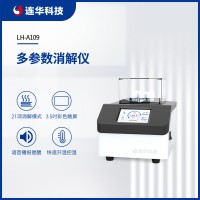 連華科技多參數(shù)消解儀LH-A109