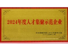 藍盾光電榮膺人才示范企業(yè) 擘畫創(chuàng)新發(fā)展新藍圖