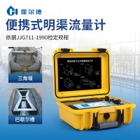 超聲波明渠流量計