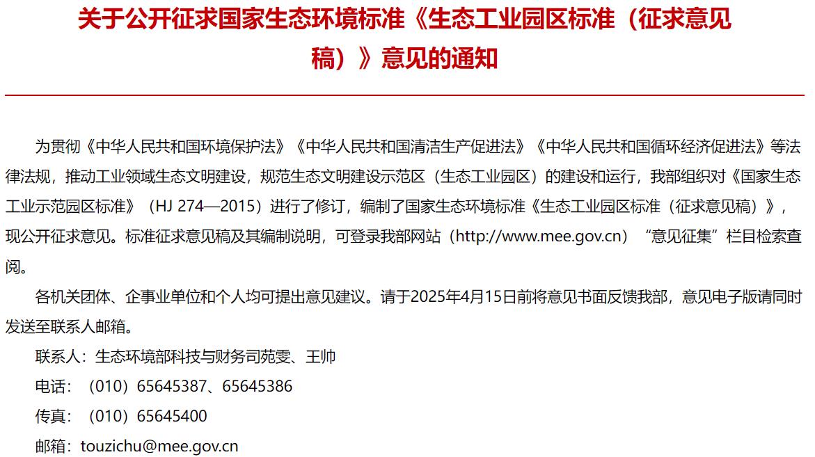 生態(tài)工業(yè)園區(qū)標(biāo)準(zhǔn)（征求意見稿）