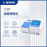 連華科技總氮測定儀LH-TN360