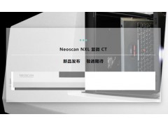 NEOSCAN 復納科技新品發(fā)布： NXL 臺式大倉顯微 CT 系統(tǒng)