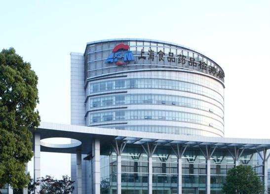 上海市食品藥品檢驗研究院